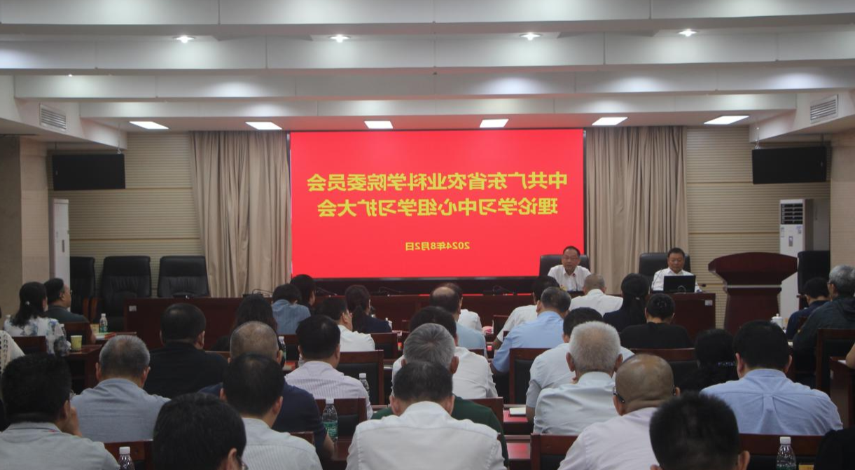 院党委召开理论学习中心组学习<a href='http://9n5z.rdsy.net'>篮球博彩</a>会 深入学习贯彻党的二十届三中<a href='http://9n5z.rdsy.net'>篮球博彩</a>